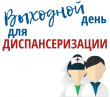 Для прохождения диспансеризации работодатель должен освобождать от трудовой деятельности