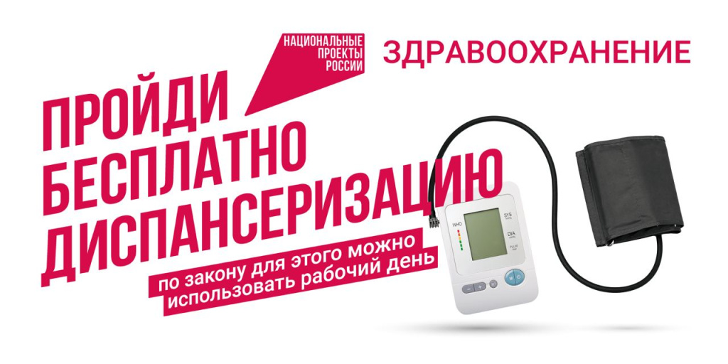 Диспансеризация_1 креатив_preview.jpg