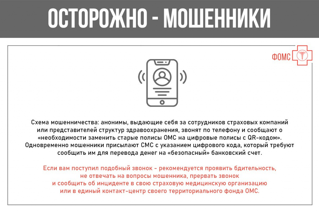 Мошенники 3.jpeg