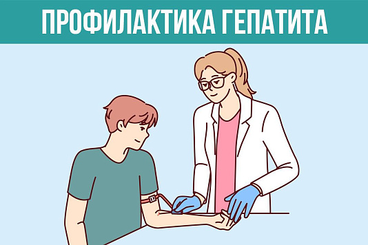 Профилактика гепатита С