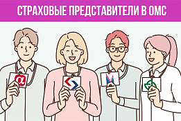 Страховые представители
