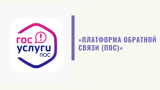 Обращения через ПОС