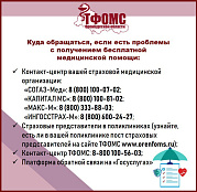 Поддержка по вопросам ОМС