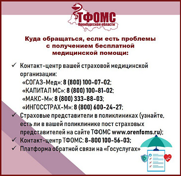 Поддержка по вопросам ОМС