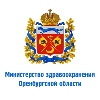 Министерство здравоохранения Оренбургской области